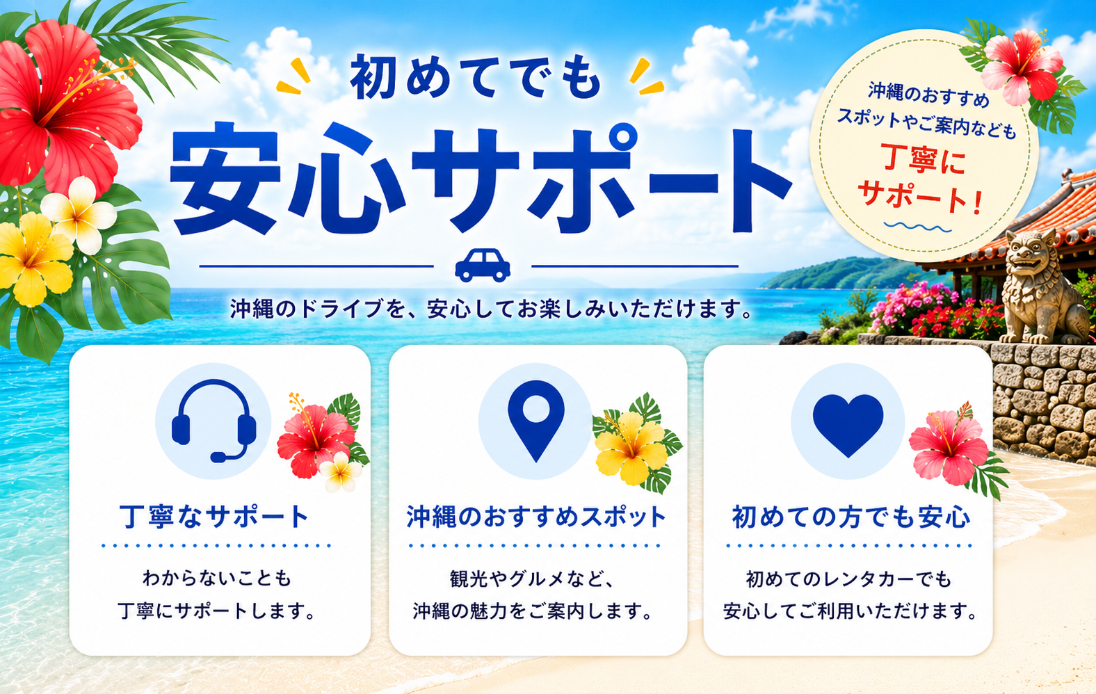 初めてでも安心サポート